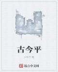 古今平仄不同的字