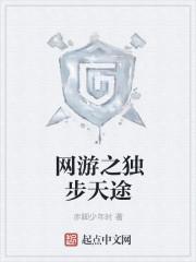 网游之独创天涯