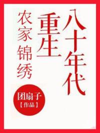 农家锦绣重生80年代全集免费