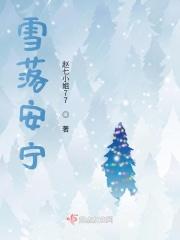 歌词里有一句雪落宁寒霜