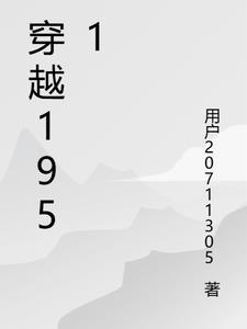 穿越1951娶娄晓娥