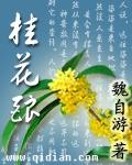 桂花酿怎么打开瓶塞