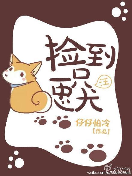 捡到一只忠犬攻